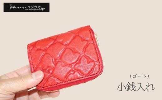 
                  ｍ小銭入れ（ゴート　エンボス革・赤）
                