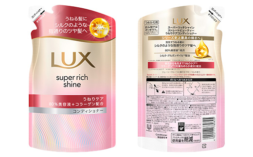 ラックス スーパーリッチシャイン ストレートビューティー うねりケアコンディショナー ポンプ400g×1・つめかえ用280g×2 ※離島への配送不可