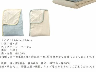 三河産　綿×麻　五重ガーゼケット　Sサイズ　2枚セット_【G0808】