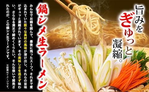 ラーメン もつ鍋 鍋シメ生ラーメン 3食分《60日以内に出荷予定(土日祝除く)》麺 キムチ鍋 お試し シメ 〆 ご当地グルメ ばんや ---hsh_snnsr_60d_23_2000_3p---