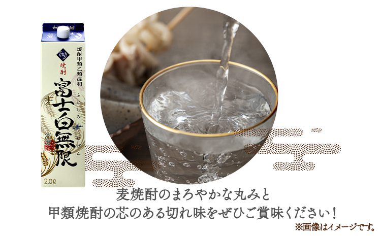 紀州の地酒 富士白無限 ふじしろむげん 《麦》 25度 2L×6パック エバグリーン 中野BC株式会社 《30日以内に出荷予定(土日祝除く)》和歌山県 日高町 酒 お酒 地酒(F)