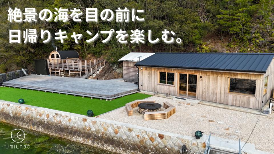 
                  【船で行く絶景ＢＢＱ！】１日１組限定宿 うみらぼで 日帰りキャンプ を楽しむ♪ 施設利用券２名様・平日 / 三重県 志摩市 伊勢志摩 伊勢市 BBQ 肉 松阪牛 海鮮 伊勢海老 牡蠣 利用券 人気 おすすめ お祝い 旅行 観光 レジャー キャンプ グランピング ヴィラ ＳＵＰ サウナ 釣り ヨガ ファスティング 体験 贅沢 貸切 プライベート 絶景 家族 グループ 遊ぶ 日帰り 宿泊 海 離島
                
