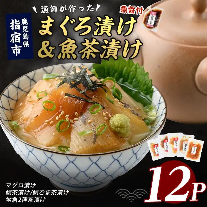 海鮮丼 マグロ 天然鯛 地魚 計12P 海鮮丼 IB035-006