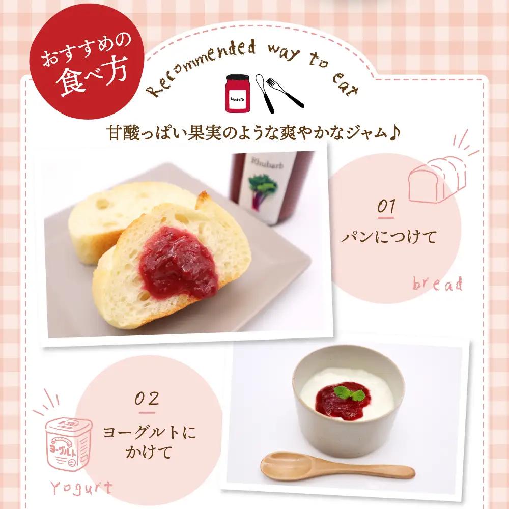 赤いルバーブジャム　140g×3本 ジャム 野菜 甘酸っぱい 朝食 パン お供