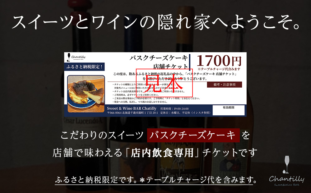 バスクチーズケーキ　店舗チケット　1700円分×4枚