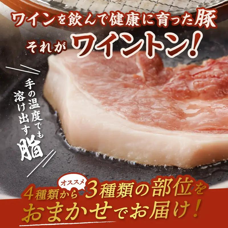ワイントン焼肉セット900g（ピンク岩塩付き） B-255【豚肉 焼肉用 焼き肉用 もも バラ ロース 肩ロース 】
