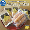 【ふるさと納税】とうもろこし 高糖度 もぎたて 富士北麓 詰め合わせ おやつ 山梨県産 乾燥 無添加 防腐剤不使用 プレゼント 贈り物 贈答 送料無料 山梨県 忍野村