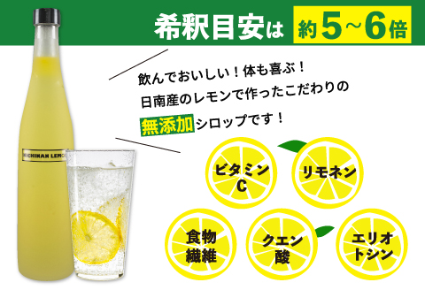 数量限定 日南レモン シロップ 2本 セット 500ml × 2 れもん 檸檬 柑橘 ジュース フルーツ 果物 くだもの 無添加 飲料 飲み物 果汁 オリジナル ブレンド ホット アイス ソーダ割 国