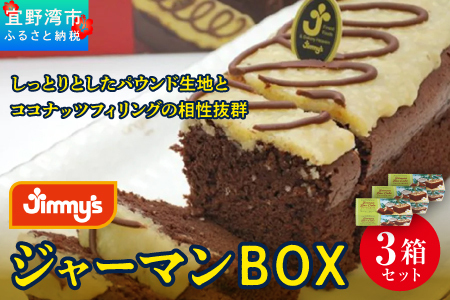 ジャーマンBOX 3箱セット | Jimmy's 地元で愛されるベーカリー＆デリカテッセンの老舗。 | 子供も喜ぶ おやつ 洋菓子 | 沖縄 お取り寄せ スイーツ ジミー ジミーズ | 送料無料