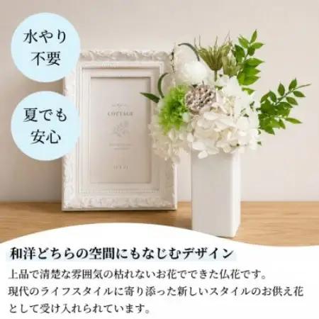 【仏花】プリザーブドフラワーのお供え花を対でお届け。故人を思い御供えする仏壇用の仏花　緑・白【1738016】