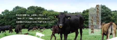 千屋牛 モモ肩バラスライス(約300g) 牧場直送便 A5