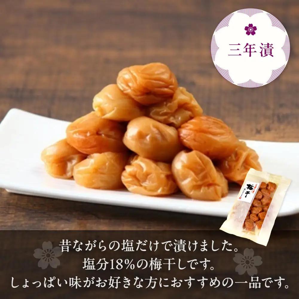 三年漬梅干　袋入り