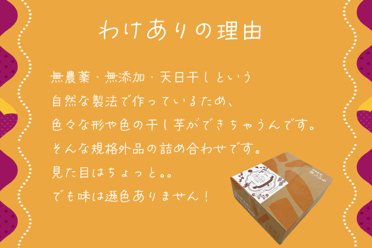 茨城県産 紅はるか 天日干しほしいも訳あり500g【国産 干し芋 無添加 おやつ 和スイーツ さつまいも 自然食品 人気 サツマイモ 和菓子 ヘルシー 水戸市】（NM-5）