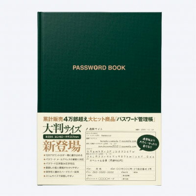 【ふるさと納税】パスワード管理帳大判【1669302】