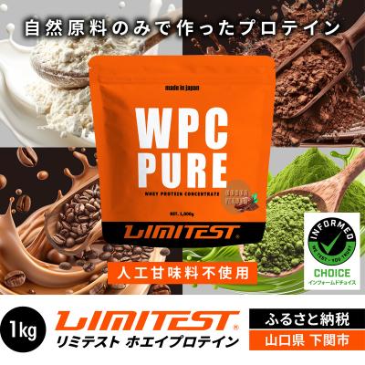 ふるさと納税 下関市 【ココア味】 リミテスト ホエイプロテイン 1kg NA101-D