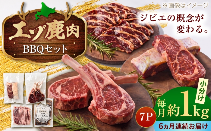 
                  【6回定期便】エゾシカ肉 BBQセット 約1kg | 鹿肉 ジンギスカン ステーキ スペアリブ トマホーク | 株式会社Mt. [BOAX017]
                