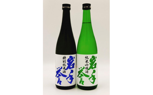 岩手誉セット(純米&純吟)720ml×2本