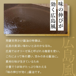 芳醇天然かけ醤油 360ml×6本