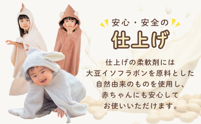 ムコタオル ベビーバスローブ（きょうりゅう）
