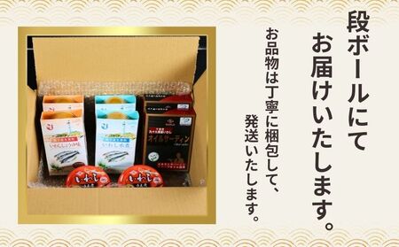 いわし缶 イワシ尽くし 厳選４種×2缶 8缶セット いわし水煮缶 いわししょうゆ味缶 オイルサーディン いわしうま煮缶 水煮 しょうゆ煮