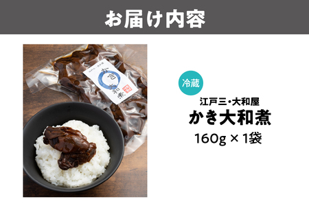 【 京阪百貨店厳選 】江戸三・大和屋　かき大和煮 牡蠣_OS048-0074
