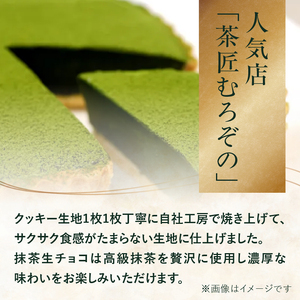 【母の日ギフト】抹茶生チョコタルト プレゼント スイーツ 097-008-H