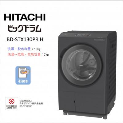 ふるさと納税 日立市 【日立ドラム式洗濯乾燥機ビッグドラム】　BD-STX130P R(H)