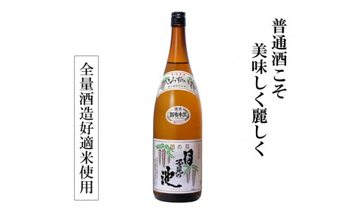 
清酒 月不見の池 1800ml 1本 猪又酒造 日本酒 地酒 新潟 糸魚川 一升瓶 家呑み 晩酌に最適 1.8l 辛口
