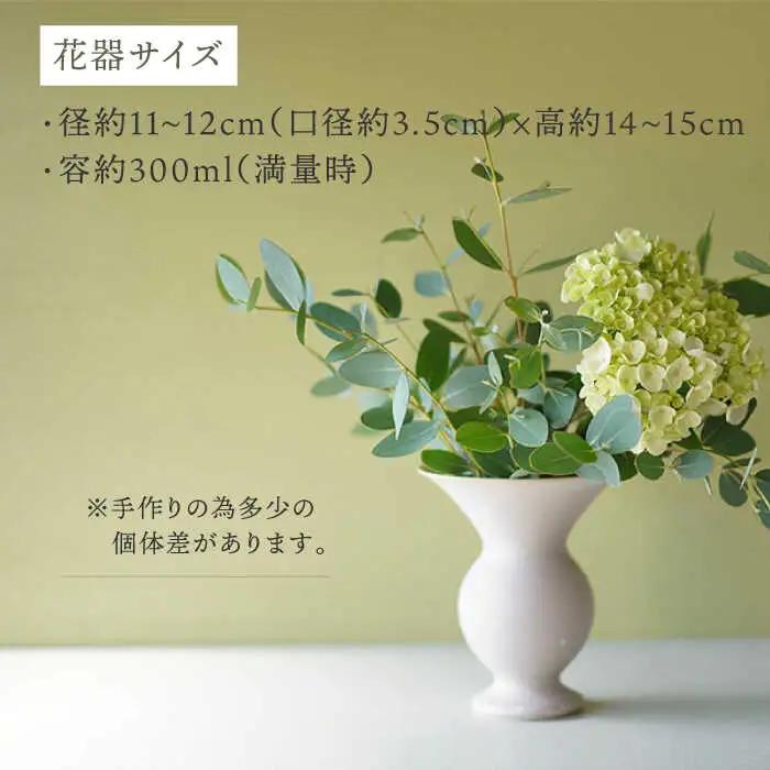 【波佐見焼】オリジナル 花器「あさがお 大（ピンクベージュ）」と季節の ドライフラワー のセット【Atelier Bisque × 花西海 】[JF08] 波佐見焼