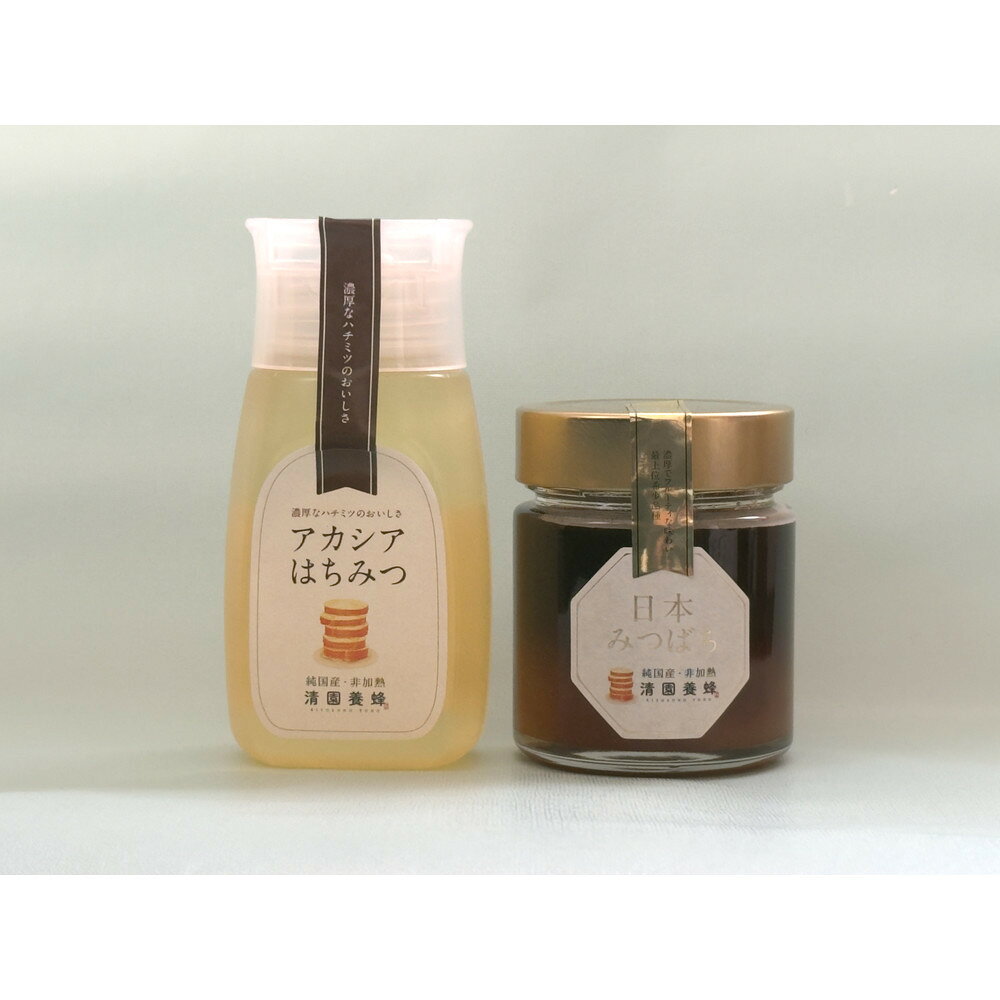 【ふるさと納税】はちみつセット(日本みつばち200g＆アカシア300g)