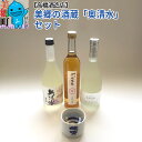 【ふるさと納税】高橋酒造店 美郷の酒蔵「奥清水」セット