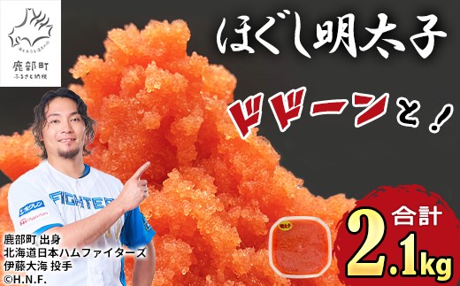 【順次発送・プラケースタイプ】ほぐし明太子 2.1kg（300g×7p）たらこ タラコ 明太子 めんたいこ 辛子明太子 個包装 ご飯のお供
