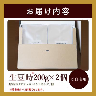 ふるさと納税 春日部市 【豆】ダブルローストブレンド 中煎り・深煎り コーヒーセット　自宅用 焙煎(DD006) |  | 01