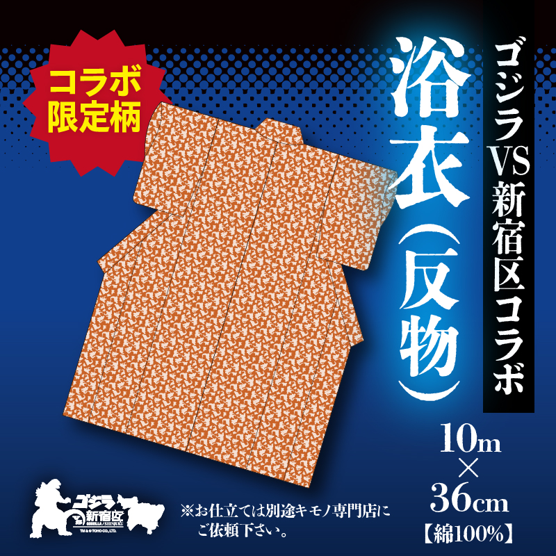 【ゴジラコラボ】浴衣（反物・オレンジ ）