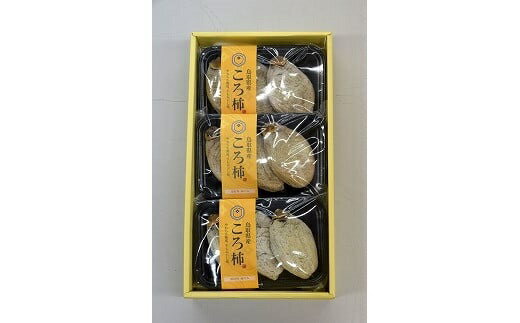 【ふるさと納税】404.ころ柿（干し柿）3個入り×3パック | 干し柿 ほし柿 かき カキ ドライフルーツ 無添加 フルーツ 果物 ギフト プレゼント おすすめ 人気