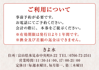 富山県氷見市　鮨処きよ水　食事補助券 3000円分 富山県 氷見市 寿司 刺身 寿司ランチ コース お寿司 食事補助券 食事券 海鮮