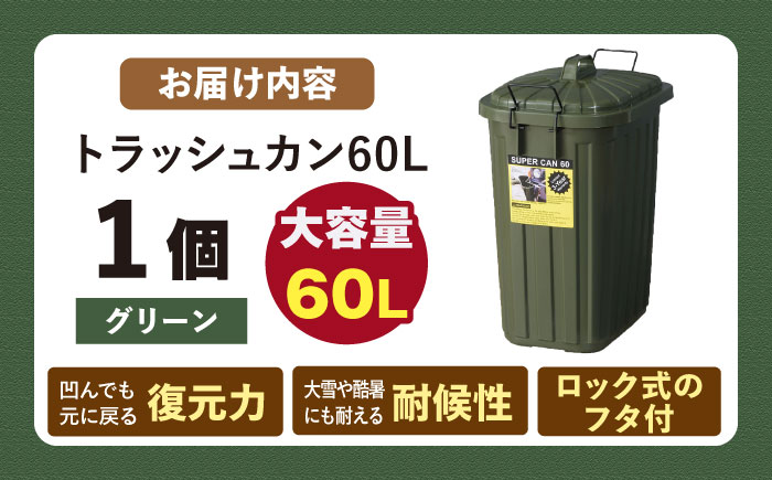 ペールカンのふた付きゴミ箱 60リットル グリーン 1個 / ダストボックス ゴミ箱 ごみ箱 / 恵那市 / 東谷株式会社 明智流通センター [AUAD075]