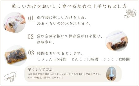 大分県産原木乾しいたけ 「冬菇(どんこ) 310g」 F4