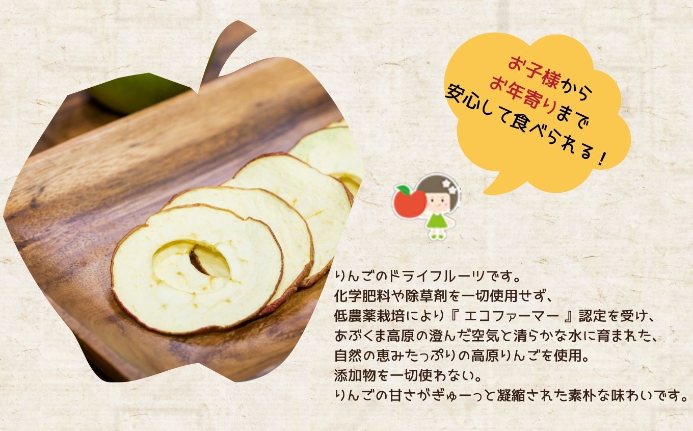りんご農家手作りのドライフルーツ「やみつきりんご」6袋【菊地果樹園】