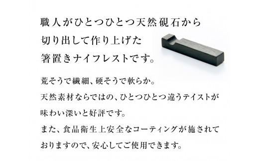 【雄勝石】箸置ナイフレストNo.6  雄勝石 玄昌石 食器 箸置き 天然石  黒 雄勝硯生産販売協同組合