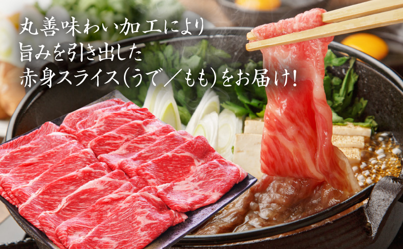 【氷温熟成×極味付け】国産 牛肉 赤身スライス（うで もも）800g 小分け 400g×2P すき焼き しゃぶしゃぶ用 丸善味わい加工 mrz0050