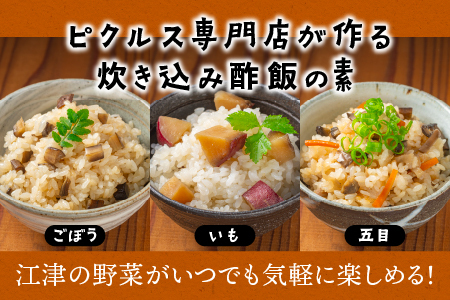 ピクルス専門店の【炊き込みピクルスの素3本セット】｜ピクルス 炊き込み酢飯 酢飯 野菜 健康 詰め合わせ セット ピクルス ピクルス YP-7