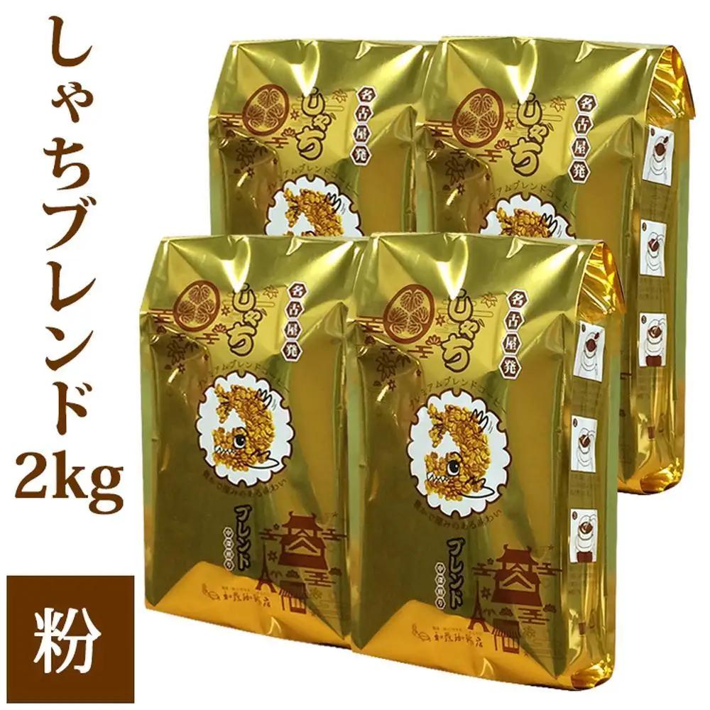 加藤珈琲店 しゃちブレンド コーヒー 粉(中挽き) 2kg (500g×4袋)