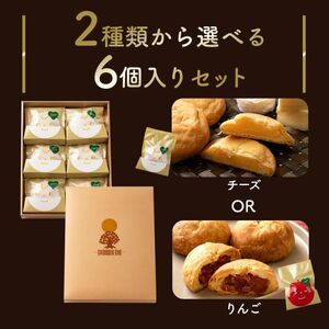【ゆうパケット】禁断の果実 選べる6個セット