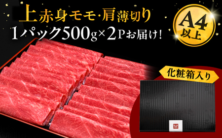 【博多和牛】上赤身薄切り 1kg / 赤身 牛肉 [AFBV062]