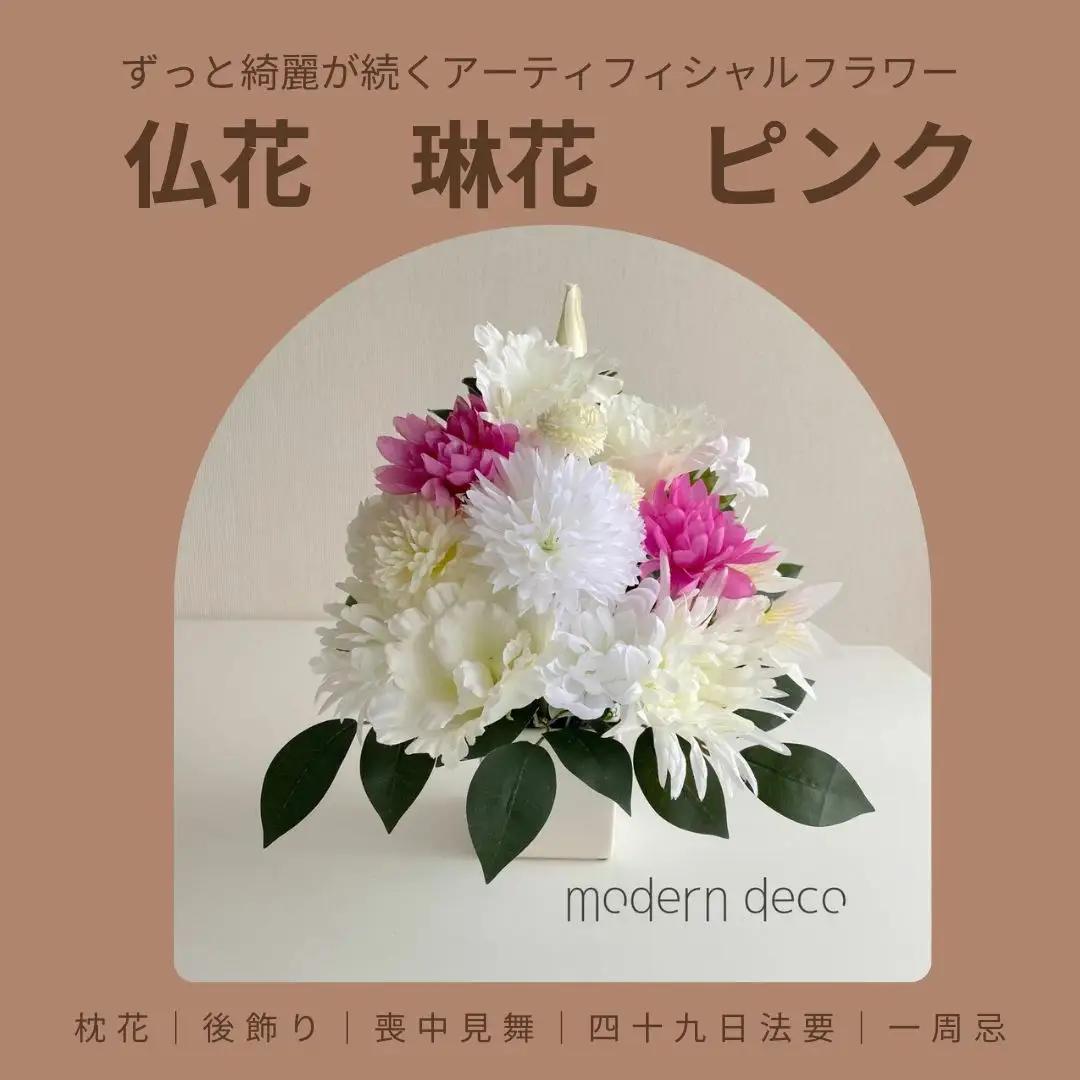 仏花「琳花」ピンク【12203-0155】
