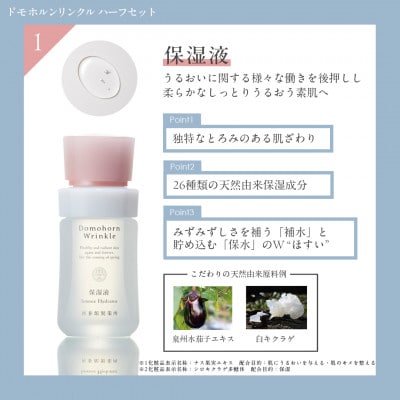 ドモホルンリンクル基本4点ハーフセット(宇城市)【1698207】