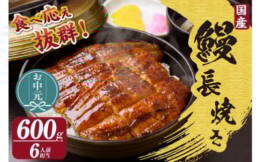 【お中元用】国産特大うなぎ長焼き３尾(約２００ｇ)　合計約６００ｇ（2277）