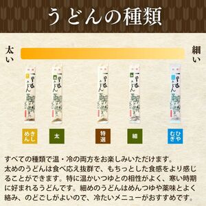 【6カ月隔月定期便 ﾚﾀｰﾊﾟｯｸ】一里塚うどん 8把ｾｯﾄ 偶数月（2/4/6/8/10/12）発送 | うどん 特選うどん 太めん きしめん 細めん 冷麦 そば うどん 乾麺 うどん 乾麺 うどん