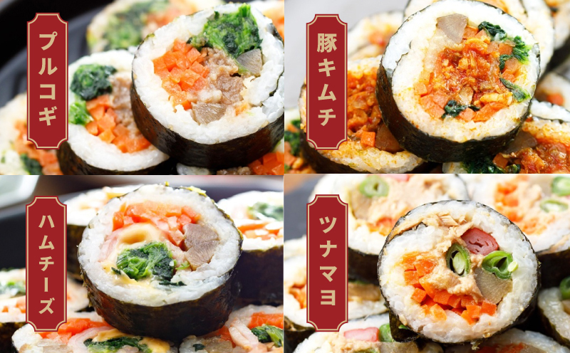 キンパアソート 10本（8種）【キンパ アソート 食べ比べ 韓国グルメ 冷凍】 020C541_イメージ2